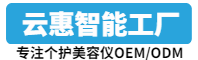 美容仪从0到1的10个环节，少一个都可能翻车